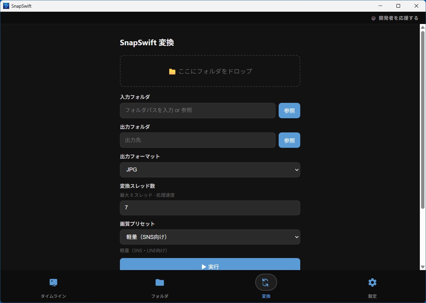 画像変換画面
