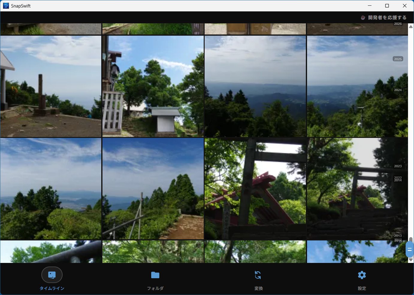 SnapSwift タイムライン画面
